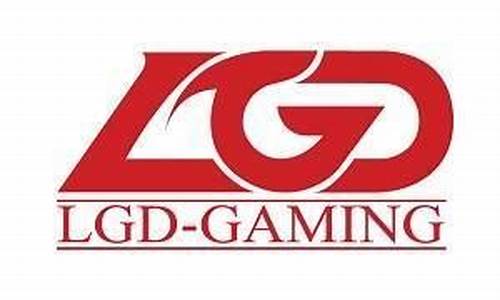 lgd电子竞技俱乐部_lgd电子竞技俱乐