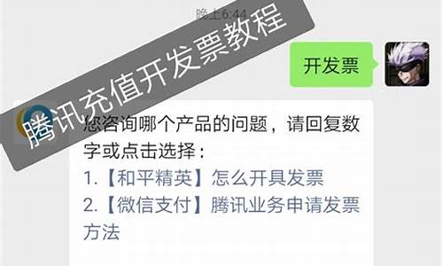 腾讯游戏充值可以开票吗_腾讯游戏充值可以