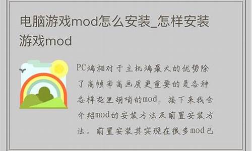 电脑游戏mod怎么加入游戏使用_电脑游戏