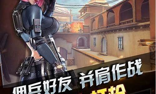 类似于csgo的手机游戏_类似于csgo