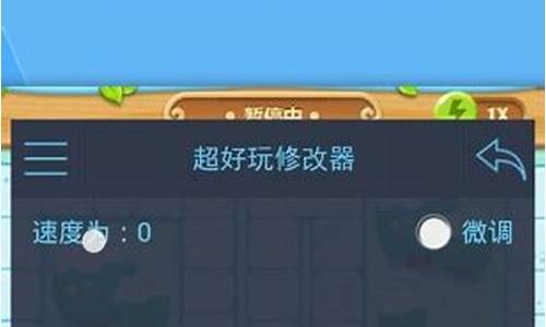 手机游戏修改器免root权限怎么开启_手机游戏修改器免root权限怎么开启的