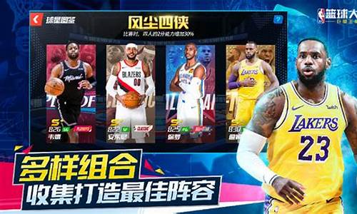 篮球nba游戏手机版_篮球nba手游下载